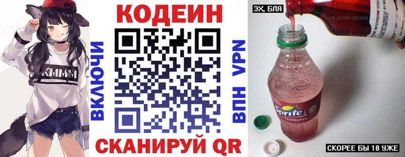 Codein напиток Lean (лин)  Купить закладки  Сорск 